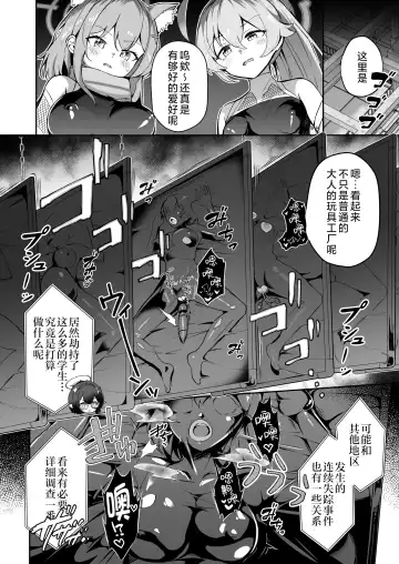 [Nanasumi] BluArch Taimanin ~Taimanin Hoshino~  | 碧蓝档案对魔忍~对魔忍星野~ Fhentai.net - Page 6