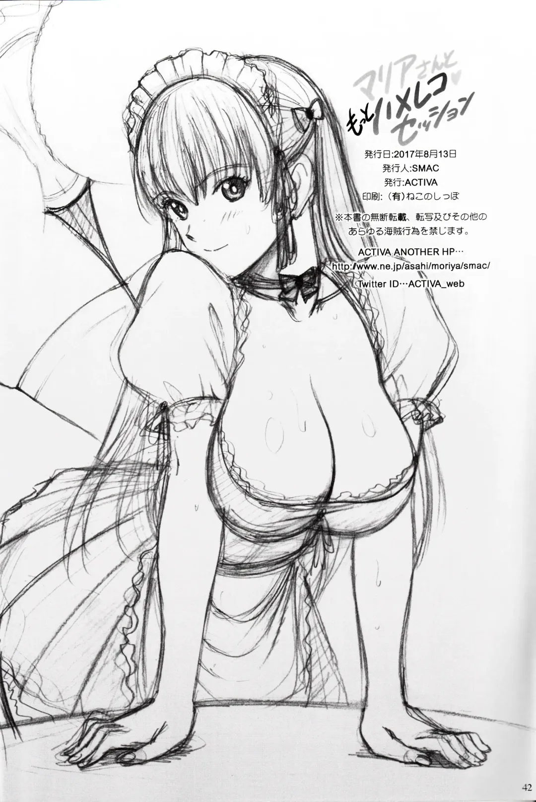 [Smac] Maria-san to Motto Hame Reco Session Fhentai - Page 41