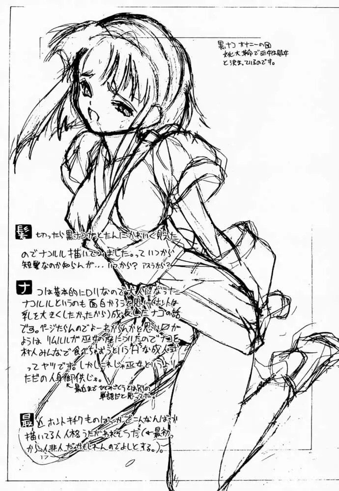 [Iruma Kamiri] Yozakura Fhentai - Page 16