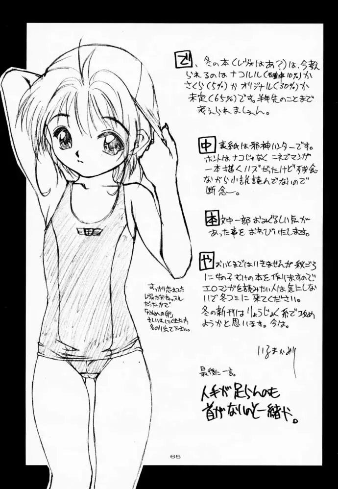 [Iruma Kamiri] Yozakura Fhentai - Page 64