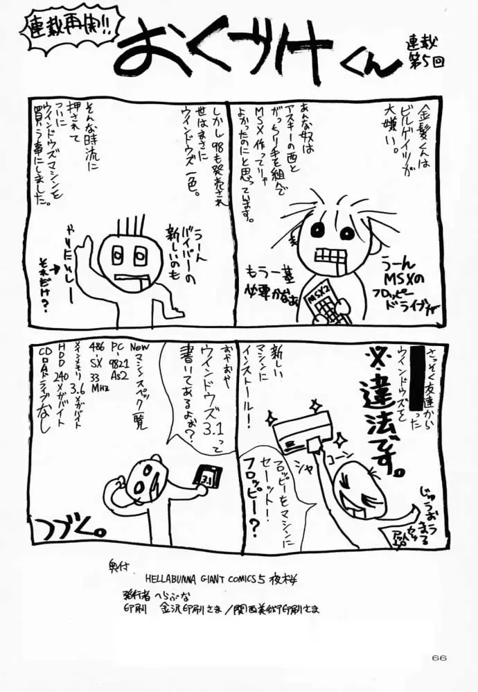 [Iruma Kamiri] Yozakura Fhentai - Page 65