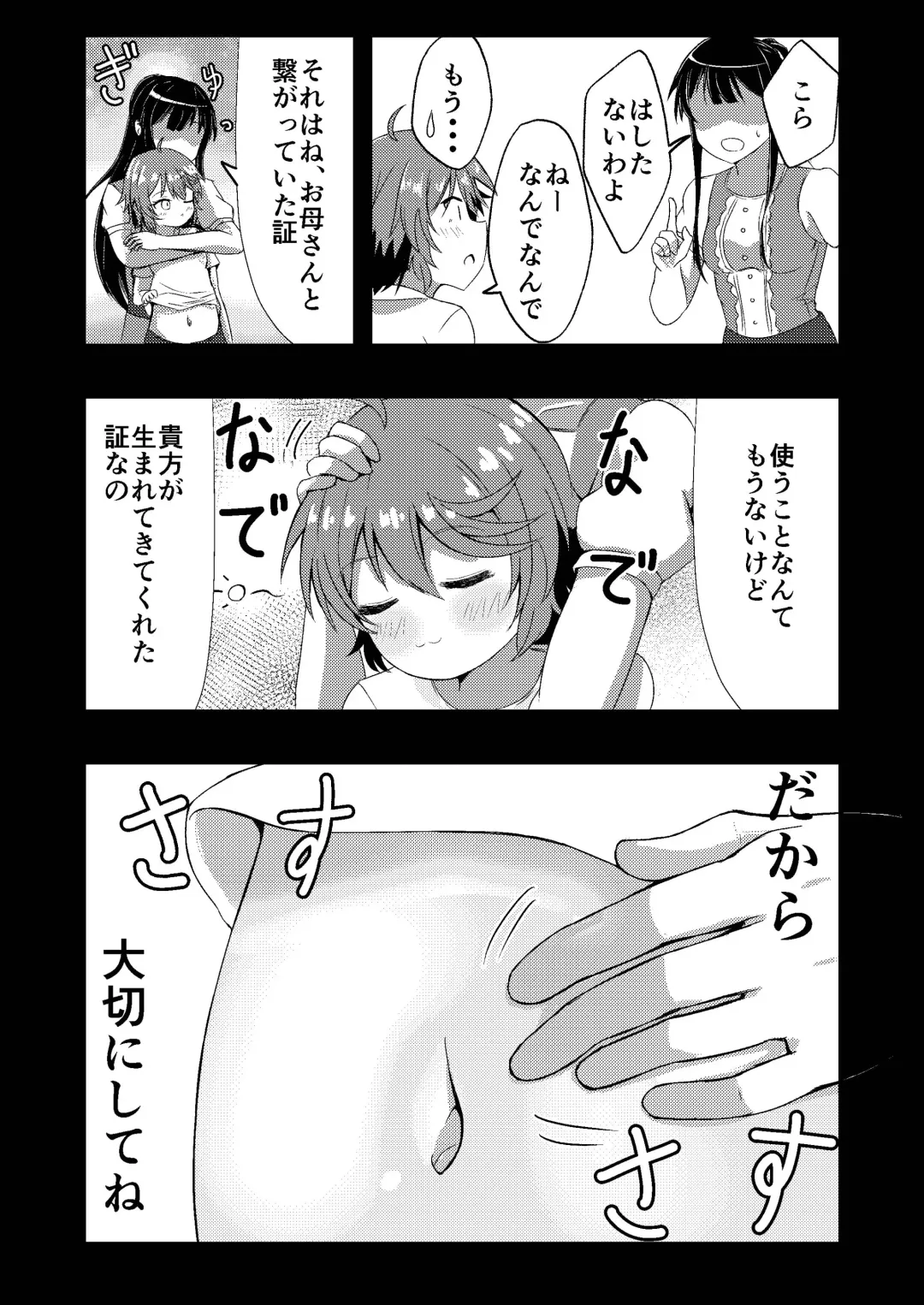 Megumi no Kajitsu blessing navel Fhentai - Page 8