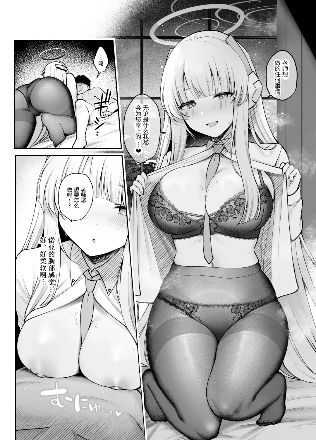 [Pontaro] Ushio Noa no Amai Wana | 生盐诺亚的甜蜜陷阱 Fhentai - Page 13