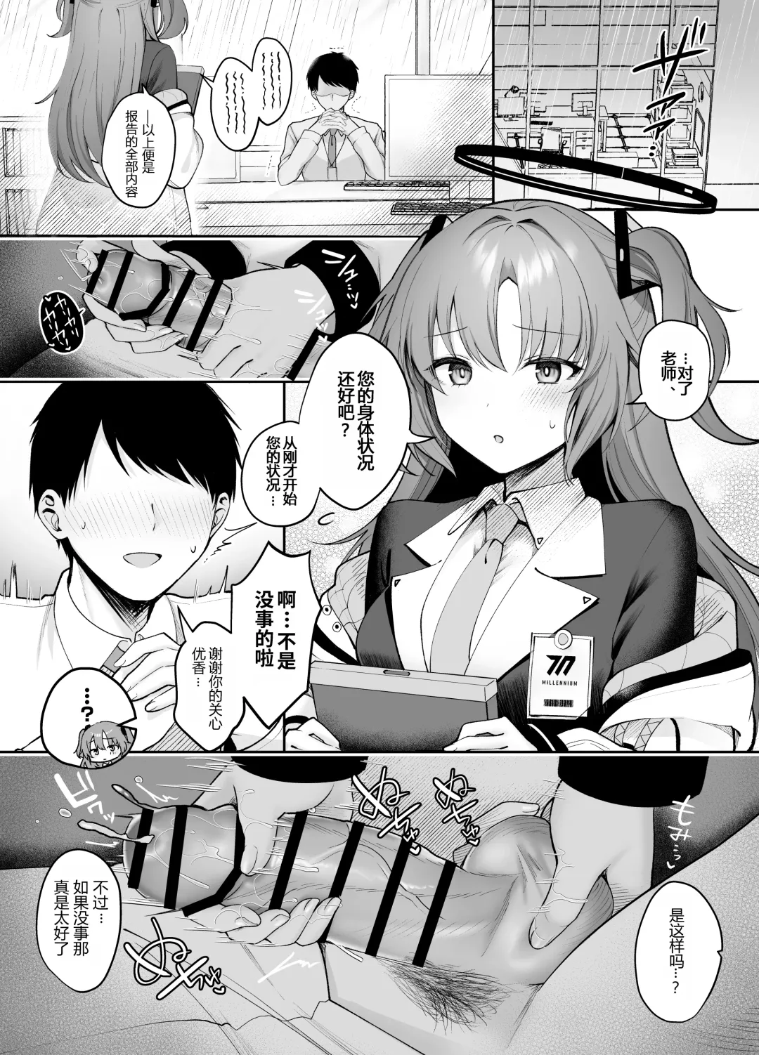 [Pontaro] Ushio Noa no Amai Wana | 生盐诺亚的甜蜜陷阱 Fhentai - Page 2