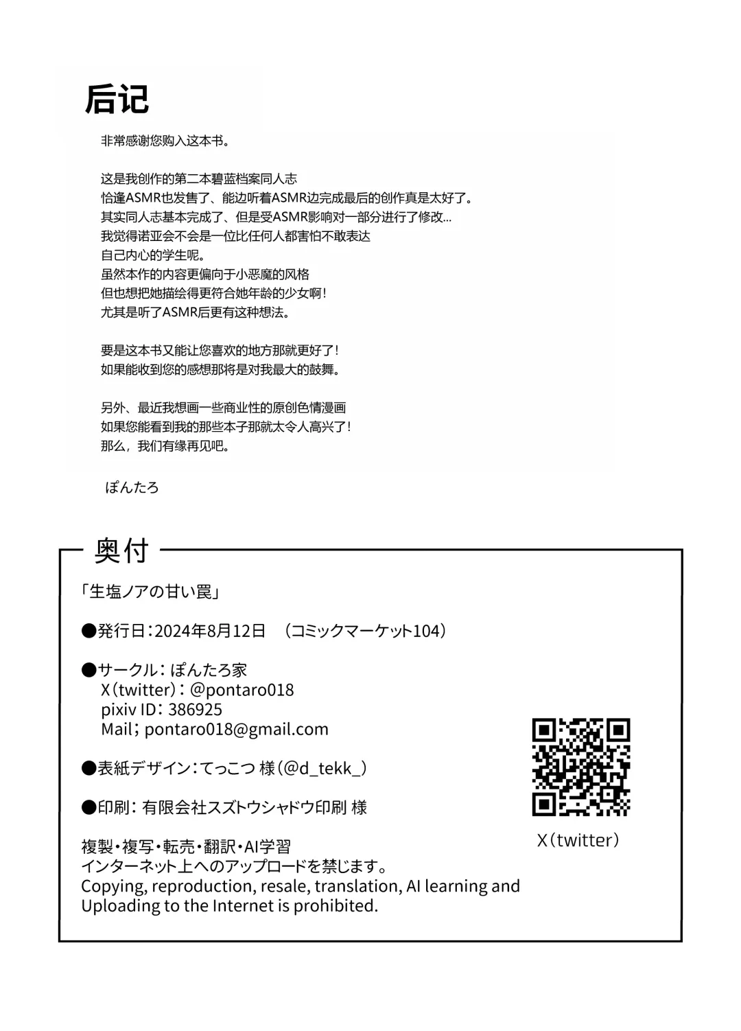 [Pontaro] Ushio Noa no Amai Wana | 生盐诺亚的甜蜜陷阱 Fhentai - Page 29