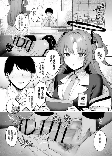 [Pontaro] Ushio Noa no Amai Wana | 生盐诺亚的甜蜜陷阱 Fhentai.net - Page 2