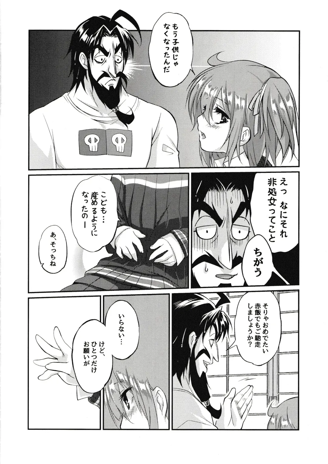 Eromase Gaki ni Gochuui Kudasai Fhentai.net - Page 33