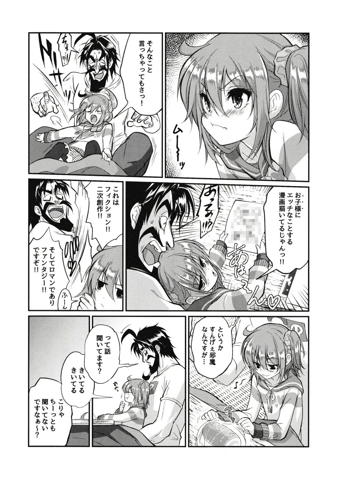 Eromase Gaki ni Gochuui Kudasai Fhentai.net - Page 7