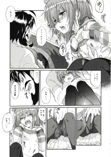 Eromase Gaki ni Gochuui Kudasai Fhentai.net - Page 12