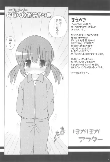 [Gerotan] Pokapoka After Fhentai - Page 3