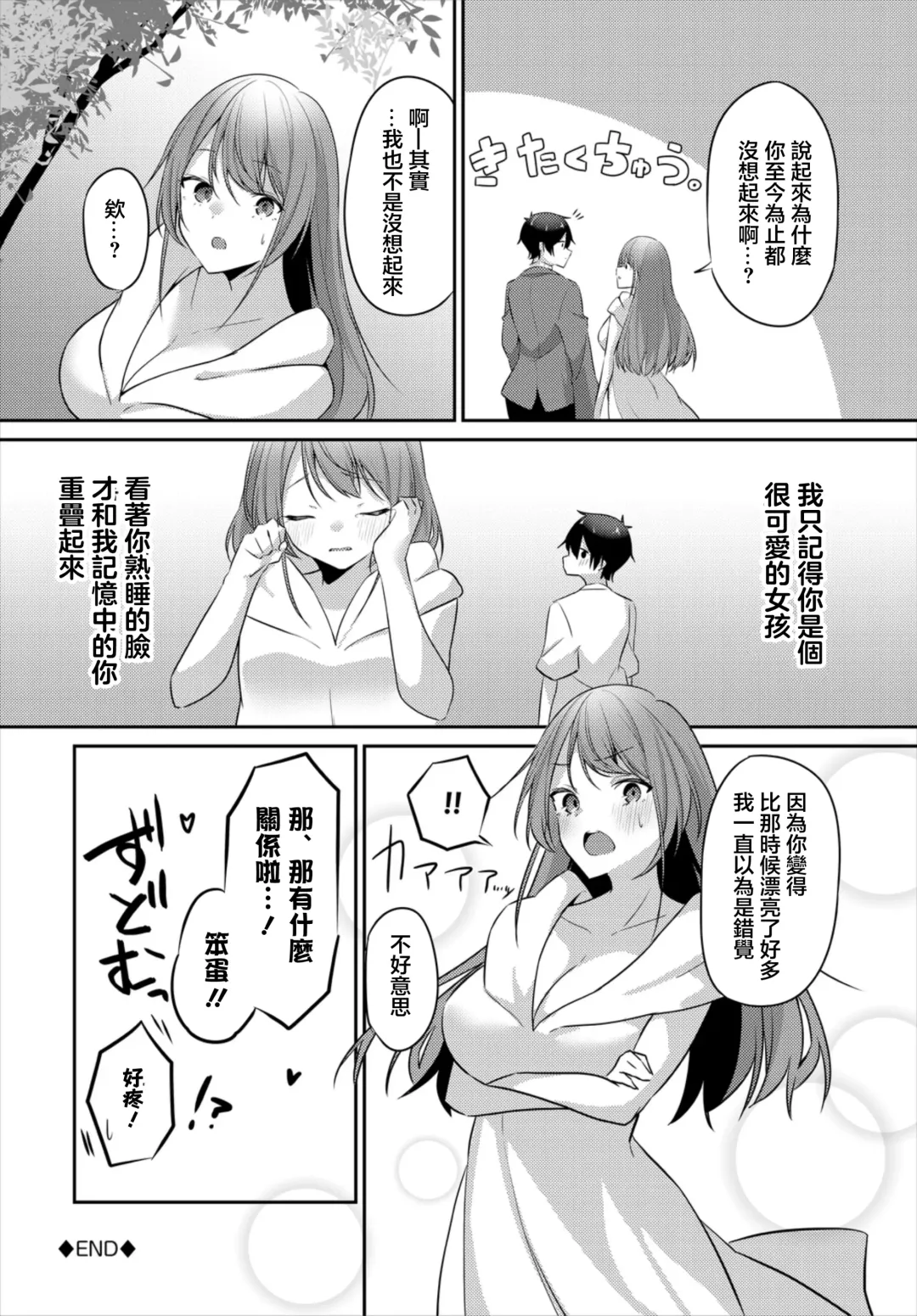 [Usa Otome] Yumegokochi Fhentai - Page 20