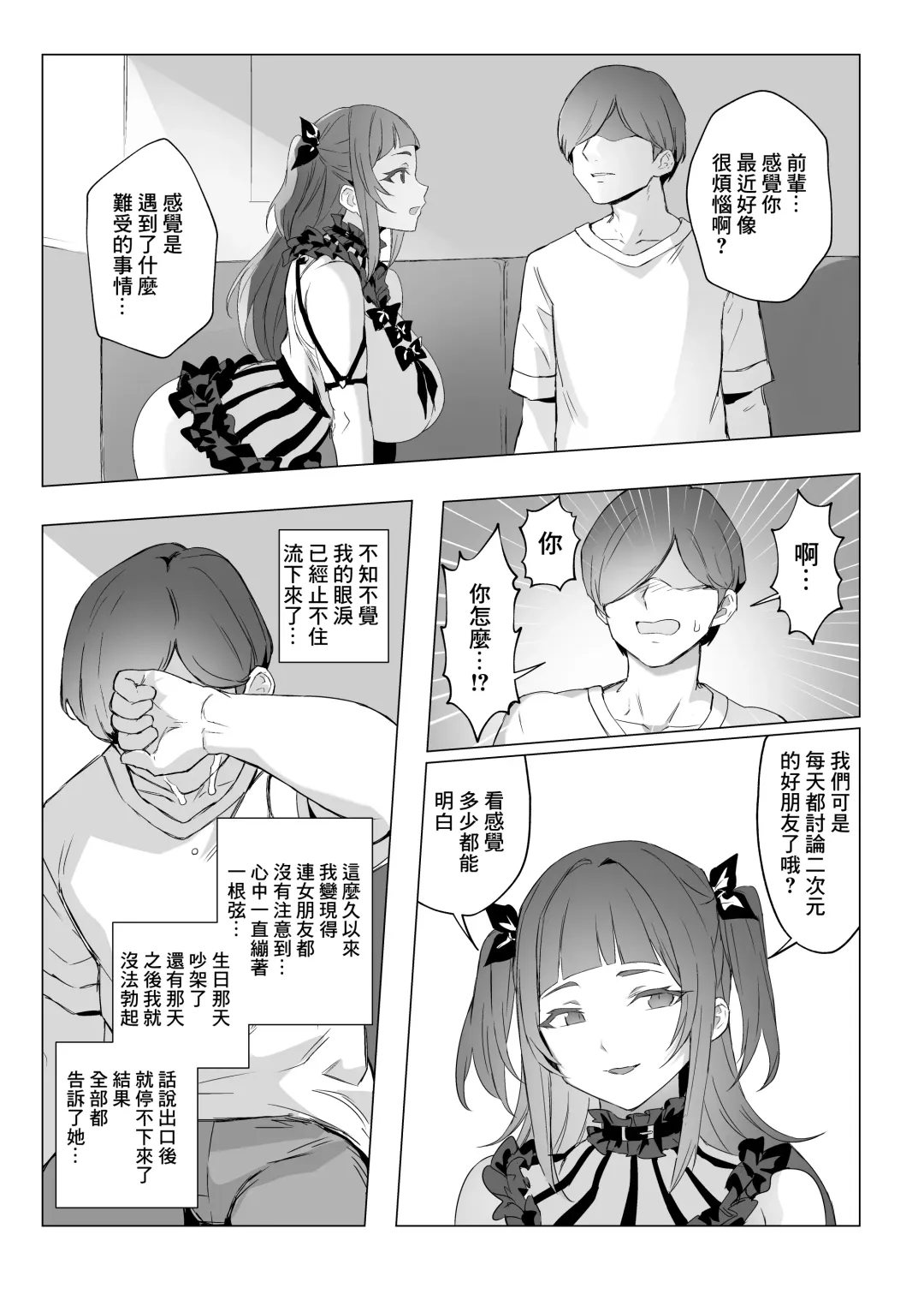 [Kuromogu] Jirai-chan | 地雷醬 Fhentai - Page 19