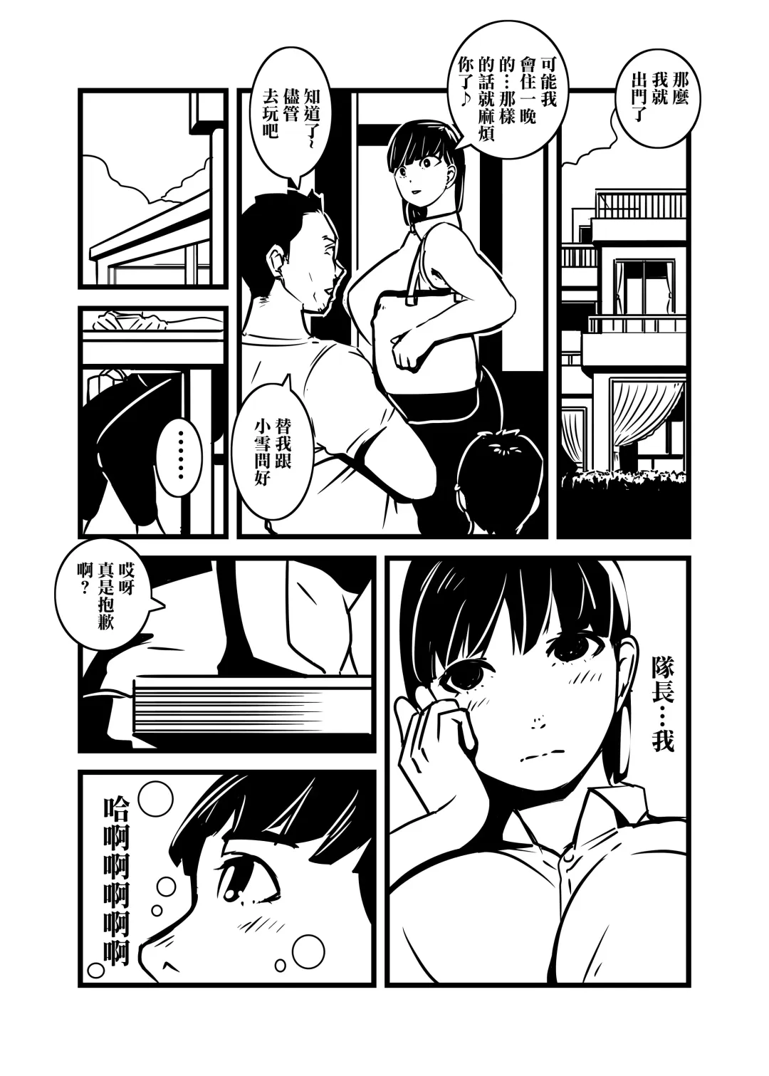 [Ron] Hitozuma no Omoi  Omoi Oshiri Ai | 人妻的思念沉重的尻愛 Fhentai - Page 5