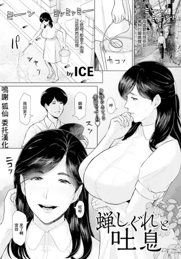Read [Ice] Semishigure to Toiki - Fhentai