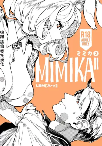 [Lena A-7] )]  MIMIKA 2 - Fhentai.net