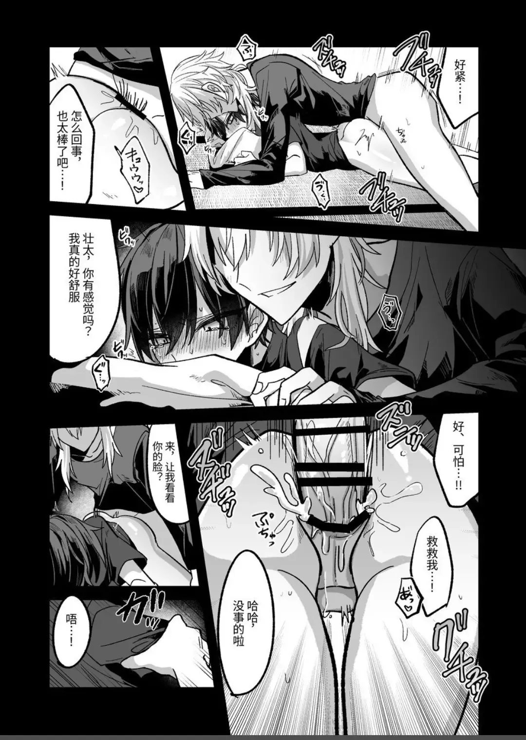 [Miska] Shounen ga Onii-san ni Iya to Iu hodo Kairaku o Oshierareru Hon | 少年被大哥哥教导至深入体会快感 Fhentai - Page 16