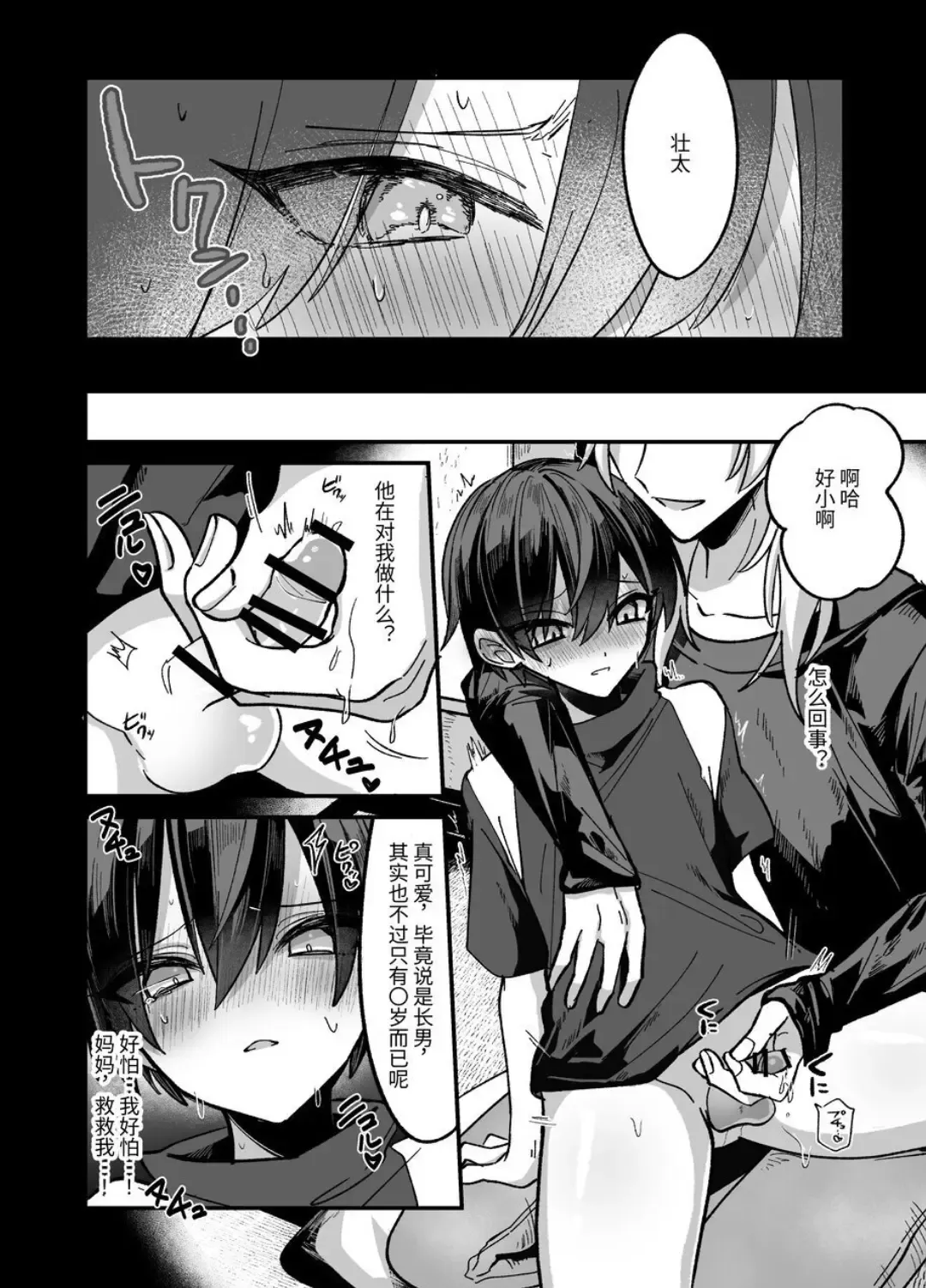 [Miska] Shounen ga Onii-san ni Iya to Iu hodo Kairaku o Oshierareru Hon | 少年被大哥哥教导至深入体会快感 Fhentai - Page 8