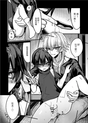 [Miska] Shounen ga Onii-san ni Iya to Iu hodo Kairaku o Oshierareru Hon | 少年被大哥哥教导至深入体会快感 Fhentai - Page 3