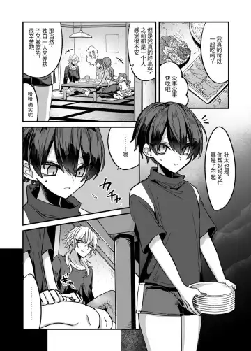 [Miska] Shounen ga Onii-san ni Iya to Iu hodo Kairaku o Oshierareru Hon | 少年被大哥哥教导至深入体会快感 Fhentai - Page 5