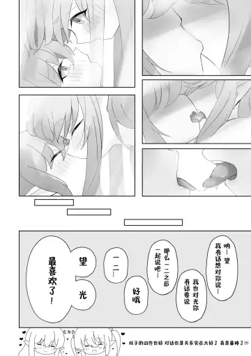 [Makolas] Shuposhupo Nakayoshi Futari de Sex Gokko Hen | 火车小鬼关系好好两个人性爱过家家篇 Fhentai.net - Page 17