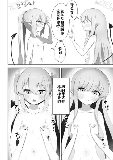 [Makolas] Shuposhupo Nakayoshi Futari de Sex Gokko Hen | 火车小鬼关系好好两个人性爱过家家篇 Fhentai.net - Page 9