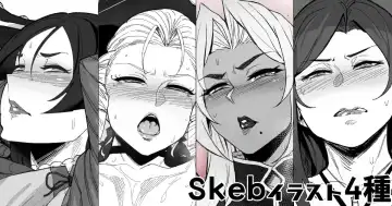 [Allegro] Skeb4種 - Fhentai.net