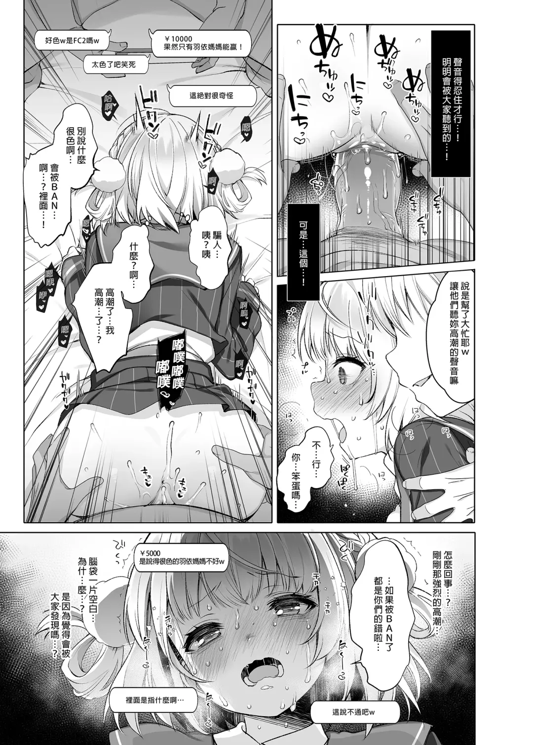 [Fujisaki Hikari] Idol Haishinsha Shigure Ui -Himitsu no Douga Haishin- | 時雨羽依之祕密直播 Fhentai - Page 23