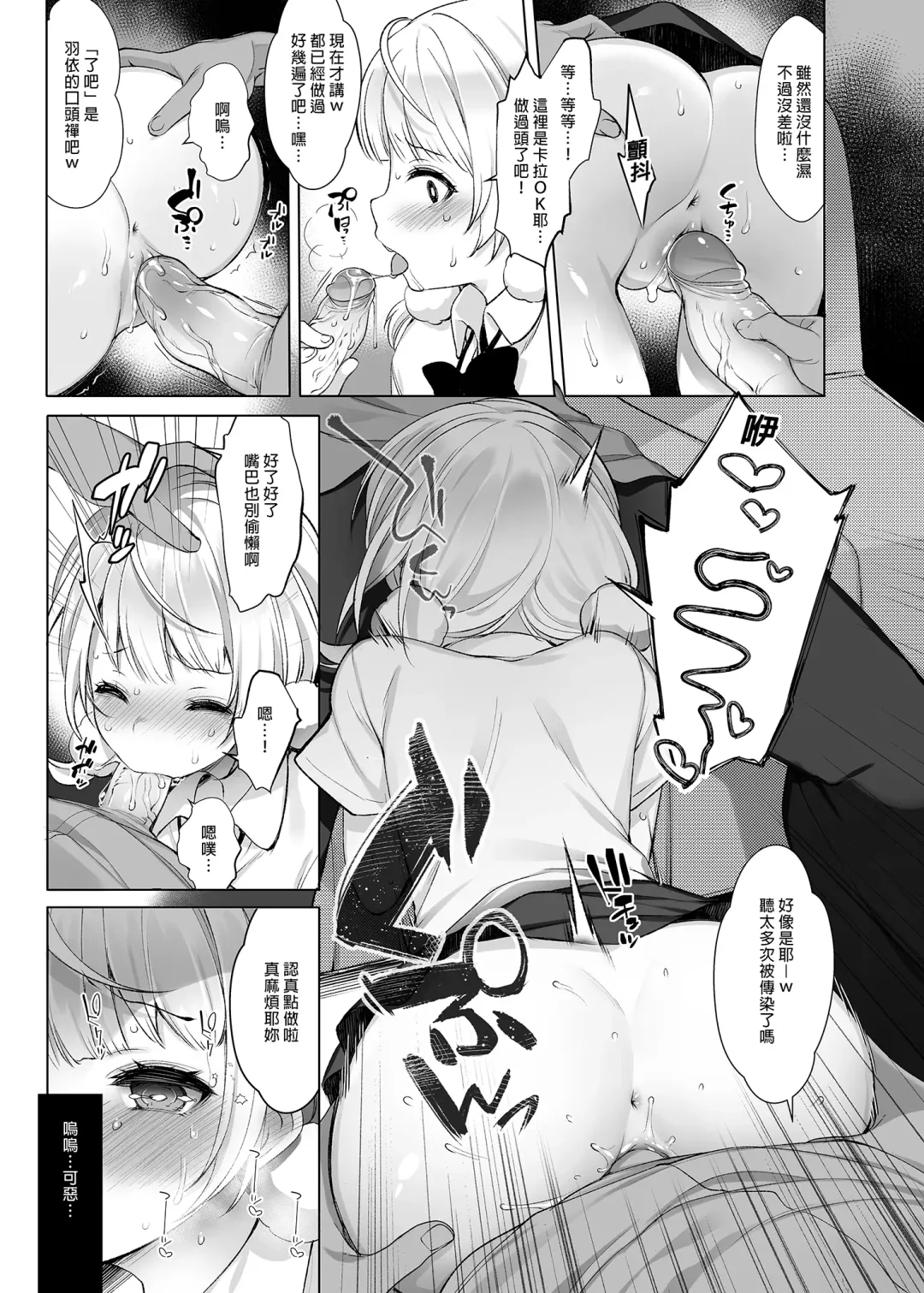 [Fujisaki Hikari] Idol Haishinsha Shigure Ui -Himitsu no Douga Haishin- | 時雨羽依之祕密直播 Fhentai - Page 7