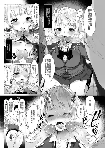 [Fujisaki Hikari] Idol Haishinsha Shigure Ui -Himitsu no Douga Haishin- | 時雨羽依之祕密直播 Fhentai - Page 15