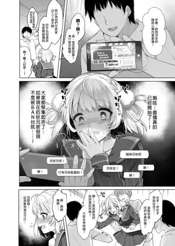 [Fujisaki Hikari] Idol Haishinsha Shigure Ui -Himitsu no Douga Haishin- | 時雨羽依之祕密直播 Fhentai - Page 20