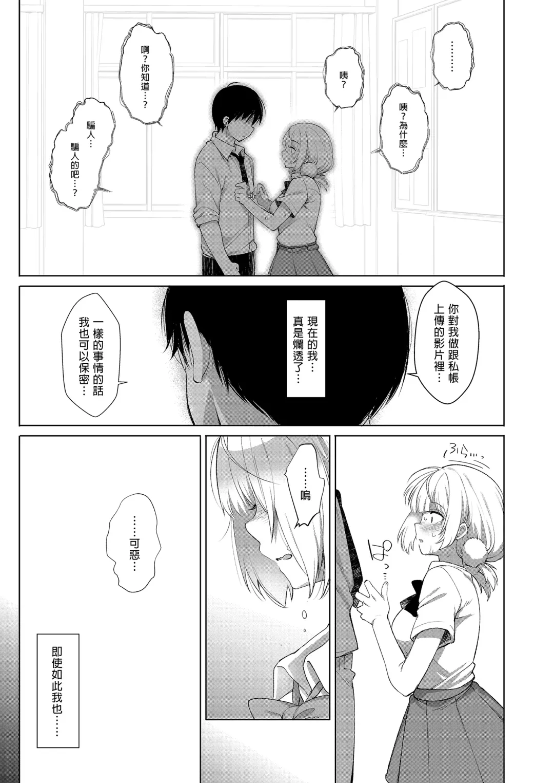 [Fujisaki Hikari] Idol Haishinsha Shigure Ui Naisho no Douga Haishin 2 | 時雨羽依之祕密直播2 Fhentai - Page 13