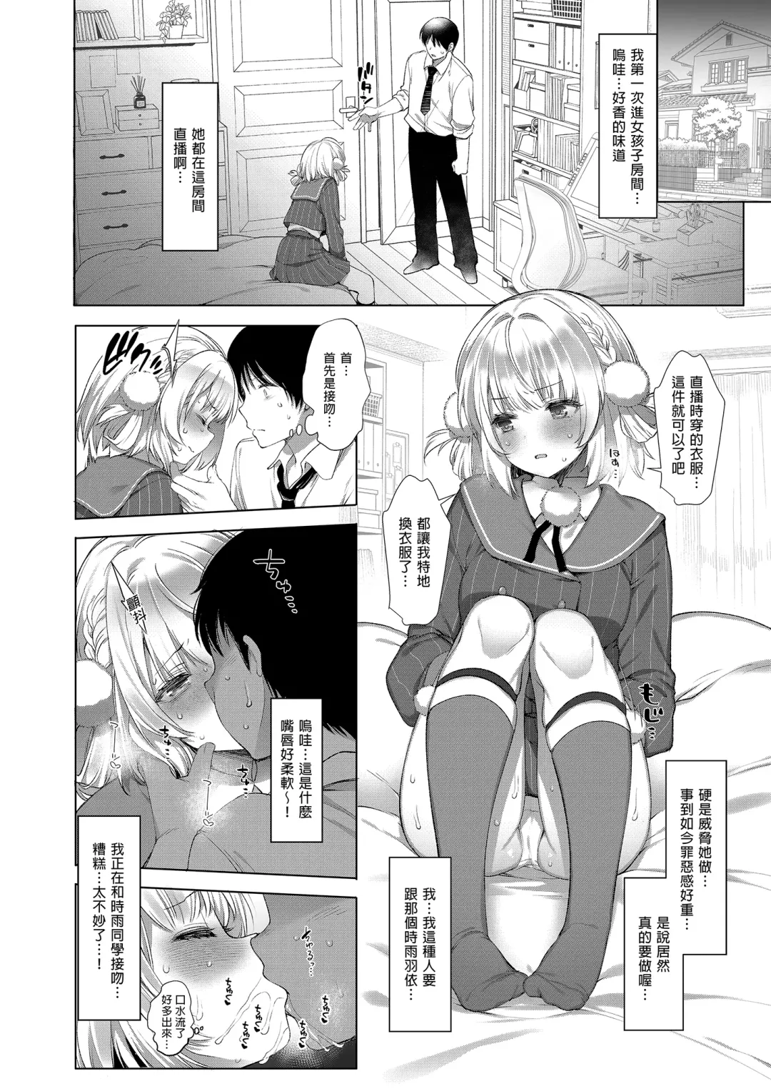 [Fujisaki Hikari] Idol Haishinsha Shigure Ui Naisho no Douga Haishin 2 | 時雨羽依之祕密直播2 Fhentai - Page 14