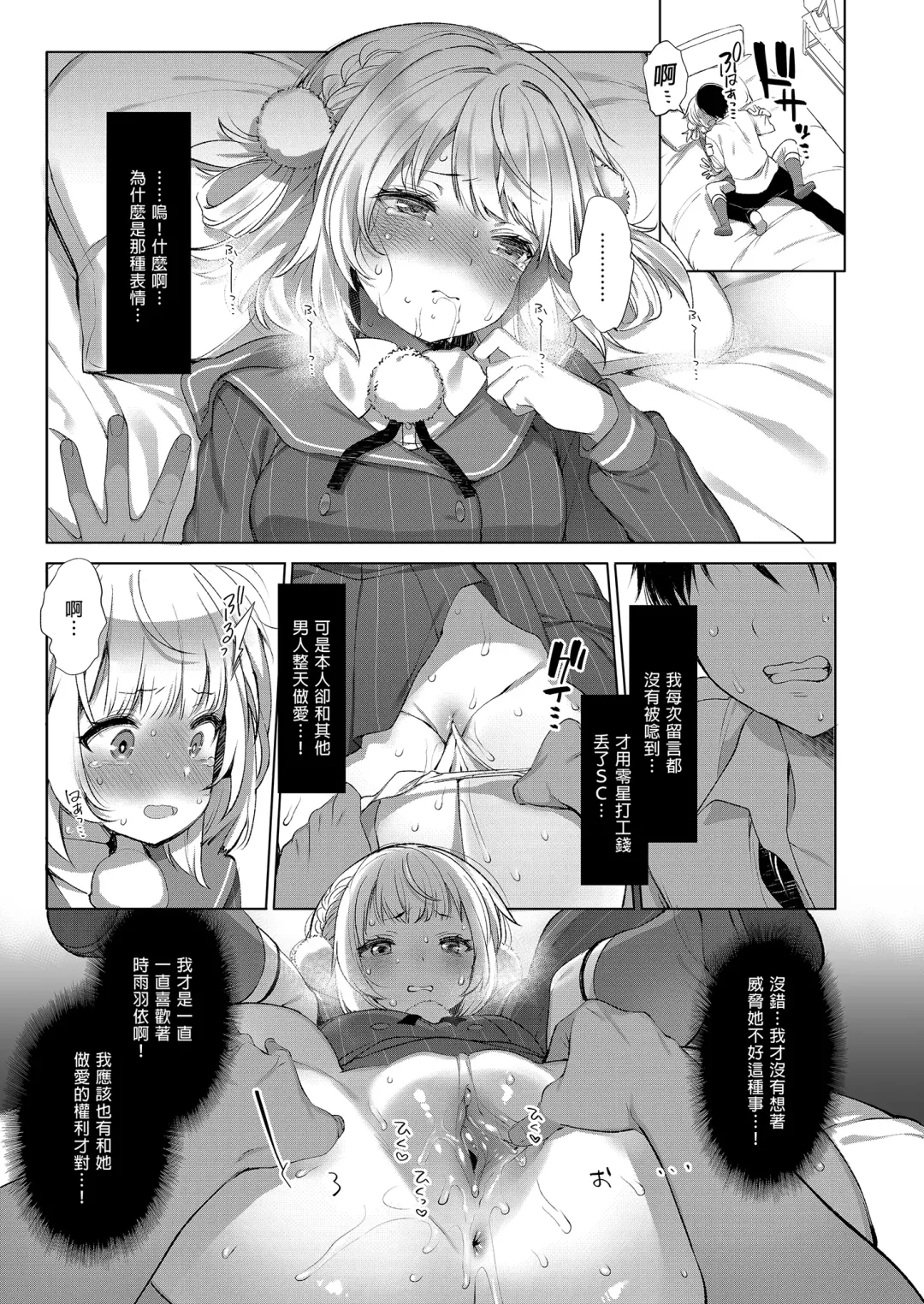 [Fujisaki Hikari] Idol Haishinsha Shigure Ui Naisho no Douga Haishin 2 | 時雨羽依之祕密直播2 Fhentai - Page 15