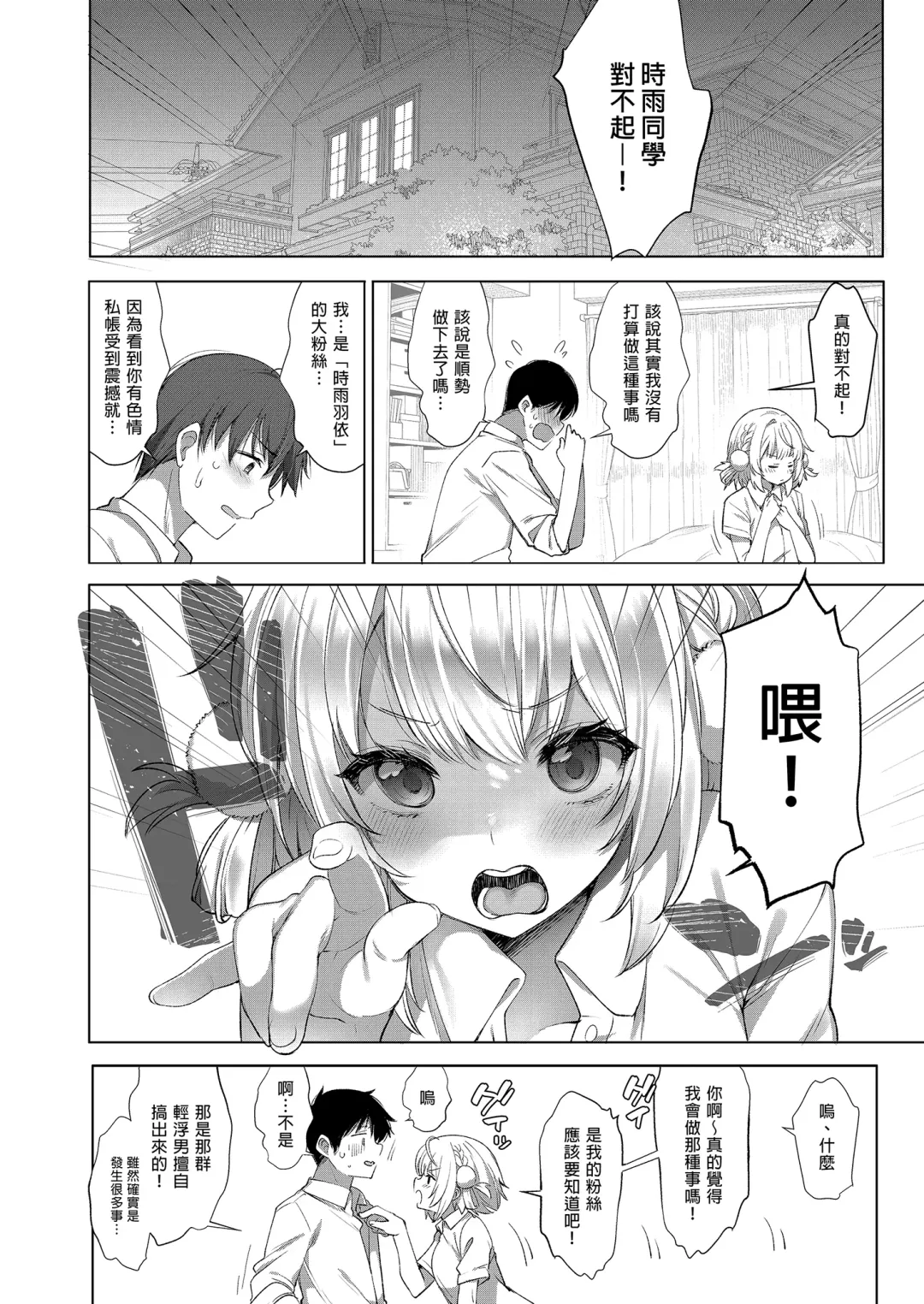 [Fujisaki Hikari] Idol Haishinsha Shigure Ui Naisho no Douga Haishin 2 | 時雨羽依之祕密直播2 Fhentai - Page 30