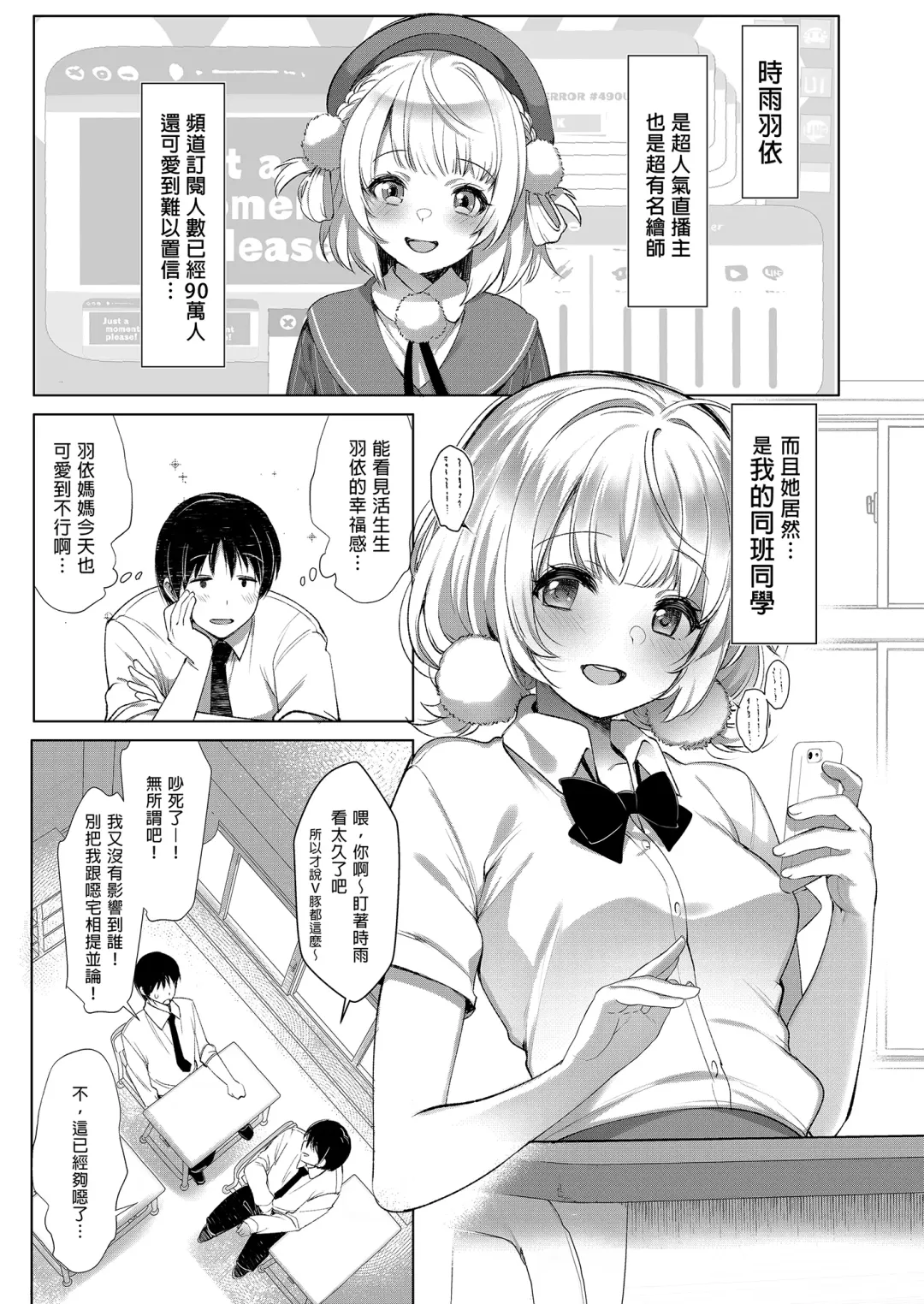 [Fujisaki Hikari] Idol Haishinsha Shigure Ui Naisho no Douga Haishin 2 | 時雨羽依之祕密直播2 Fhentai - Page 5
