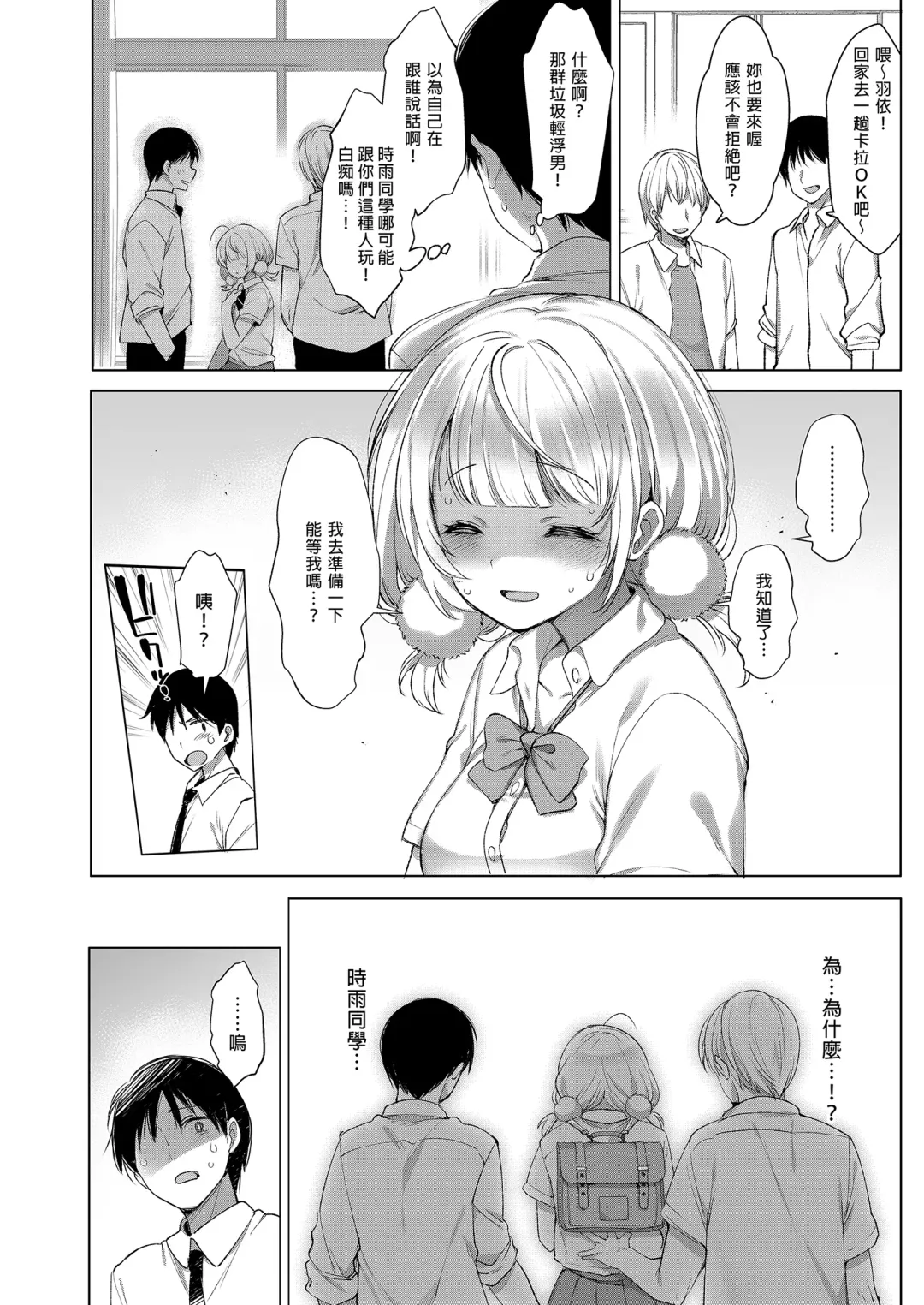 [Fujisaki Hikari] Idol Haishinsha Shigure Ui Naisho no Douga Haishin 2 | 時雨羽依之祕密直播2 Fhentai - Page 6