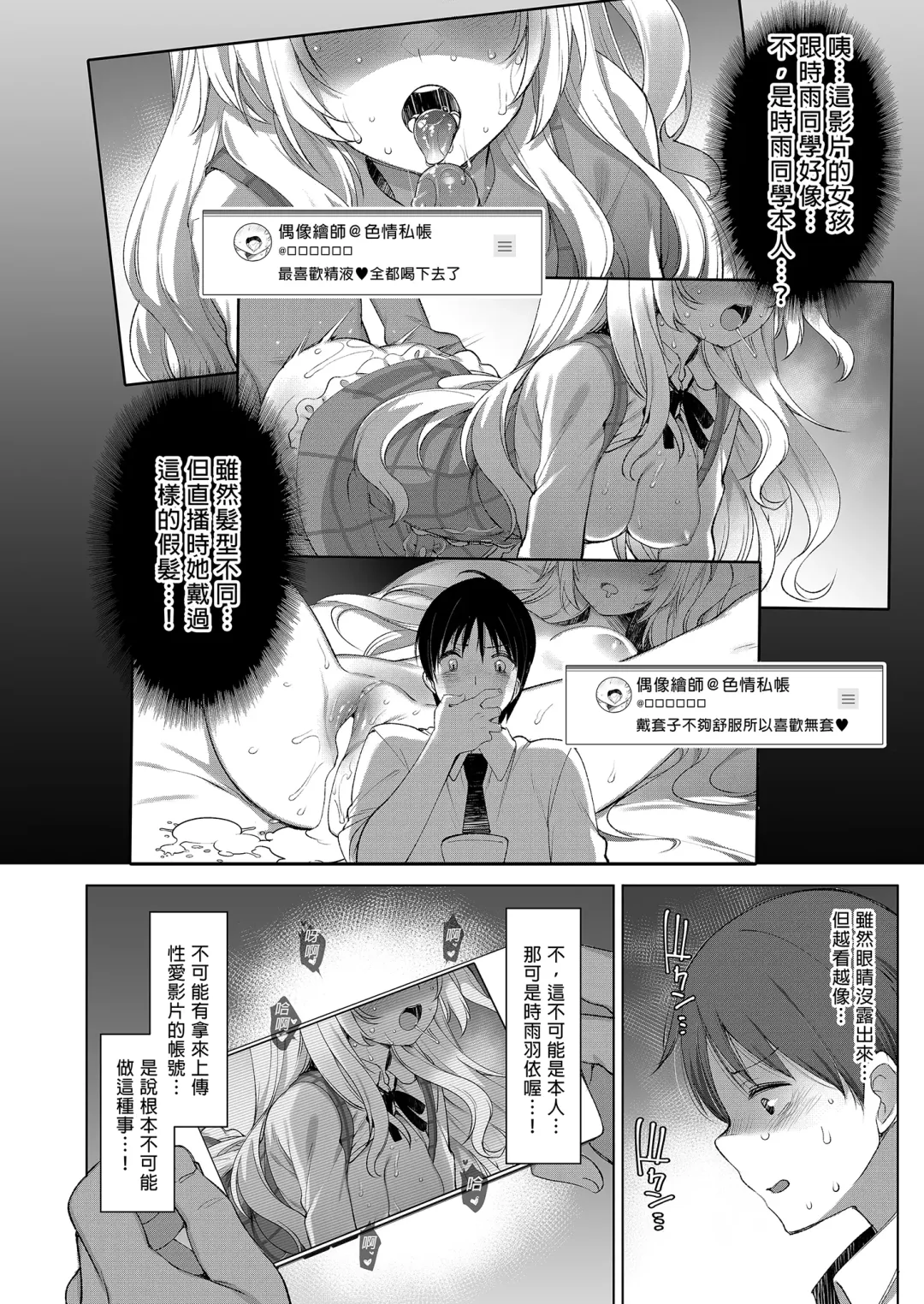 [Fujisaki Hikari] Idol Haishinsha Shigure Ui Naisho no Douga Haishin 2 | 時雨羽依之祕密直播2 Fhentai - Page 8