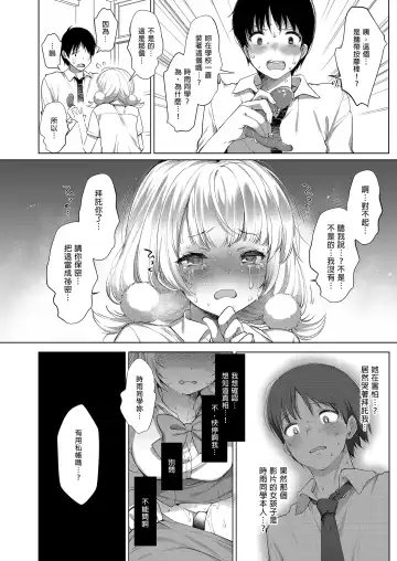 [Fujisaki Hikari] Idol Haishinsha Shigure Ui Naisho no Douga Haishin 2 | 時雨羽依之祕密直播2 Fhentai - Page 12