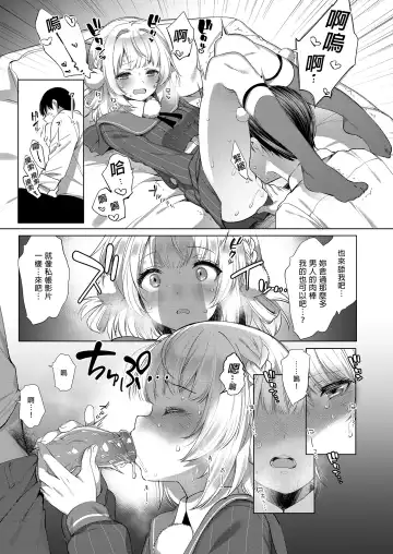 [Fujisaki Hikari] Idol Haishinsha Shigure Ui Naisho no Douga Haishin 2 | 時雨羽依之祕密直播2 Fhentai - Page 17
