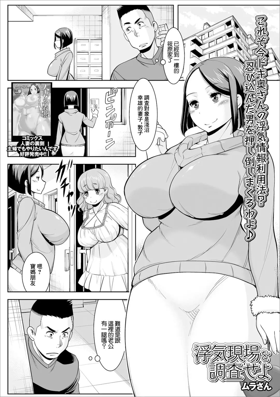 [Murasan] Uwaki Genba o  Chousa seyo Fhentai - Page 1