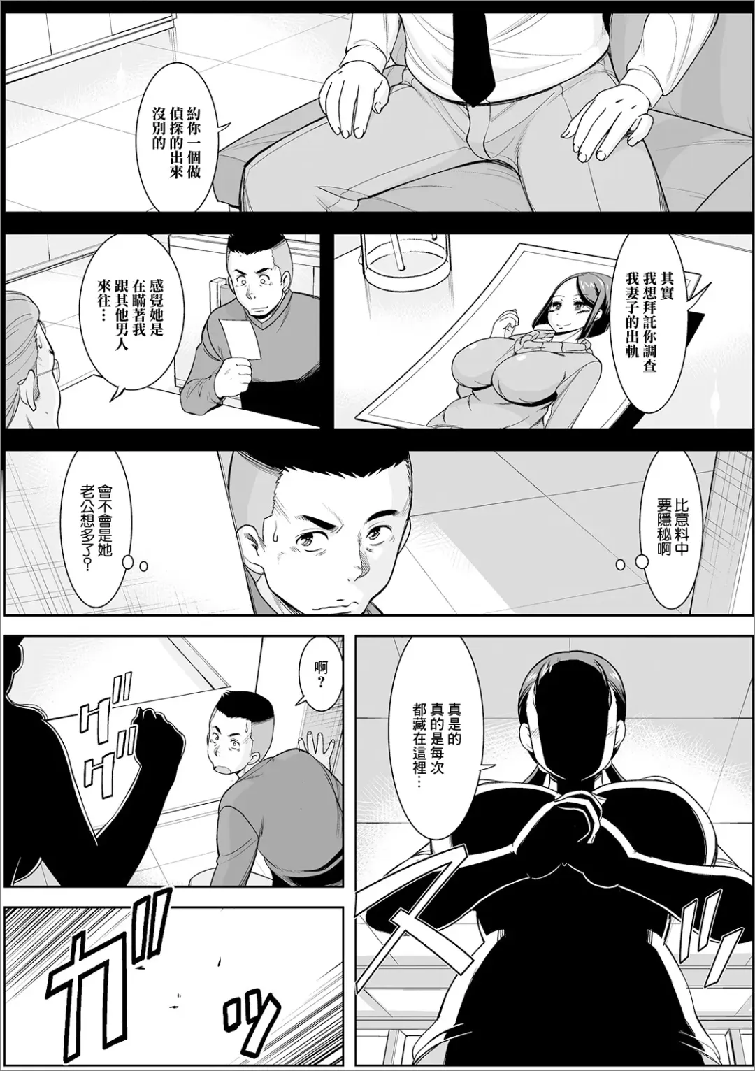 [Murasan] Uwaki Genba o  Chousa seyo Fhentai - Page 2