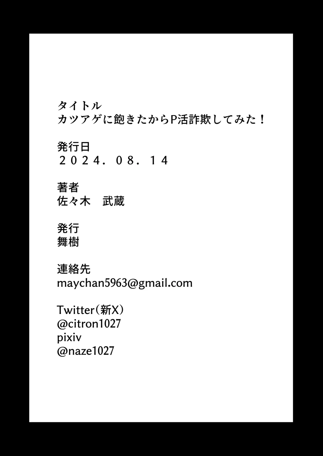 [Sasaki Musashi] Katsuage ni Akita kara P-katsu Sagi Shitemita! Fhentai - Page 37