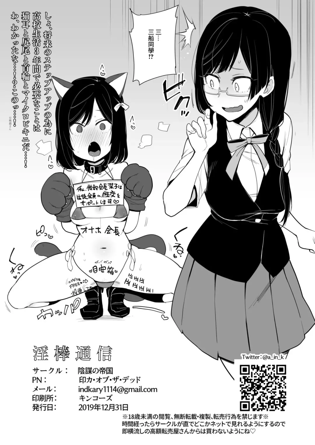 [Indo Curry] Inbou Tsuushin Fhentai.net - Page 8