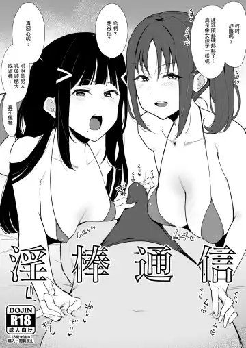 Read [Indo Curry] Inbou Tsuushin - Fhentai.net