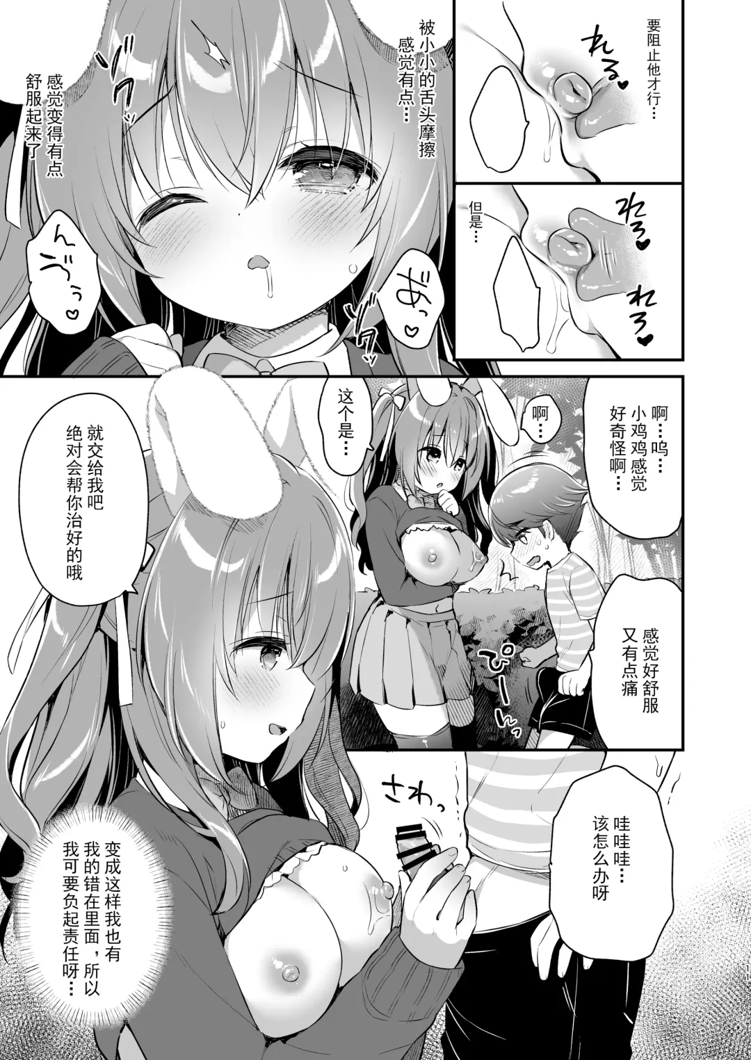 [Usashiro Mani] Yasashikute Fukafuka na Sakura-chan no Hanashi Fhentai - Page 10