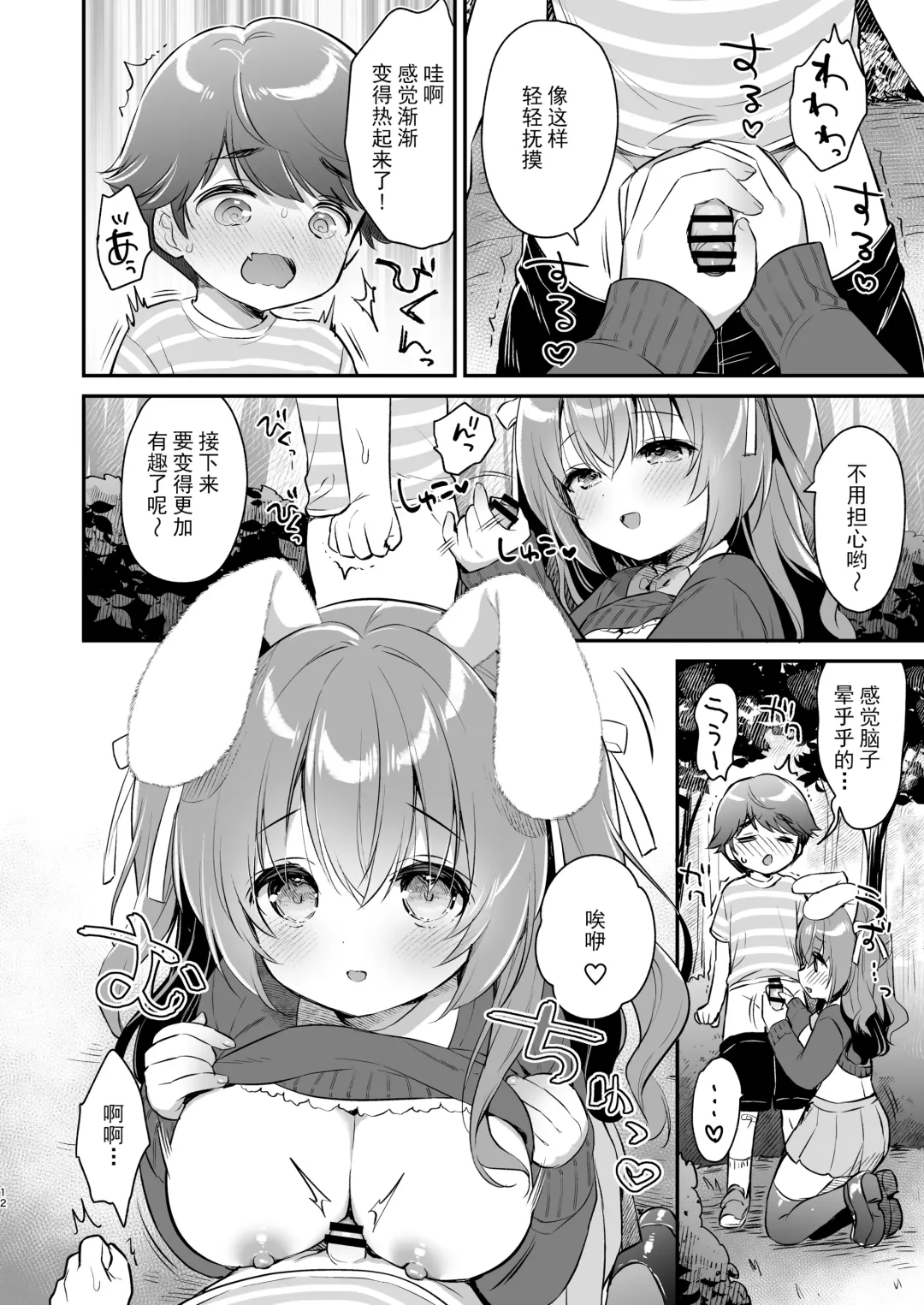 [Usashiro Mani] Yasashikute Fukafuka na Sakura-chan no Hanashi Fhentai - Page 11