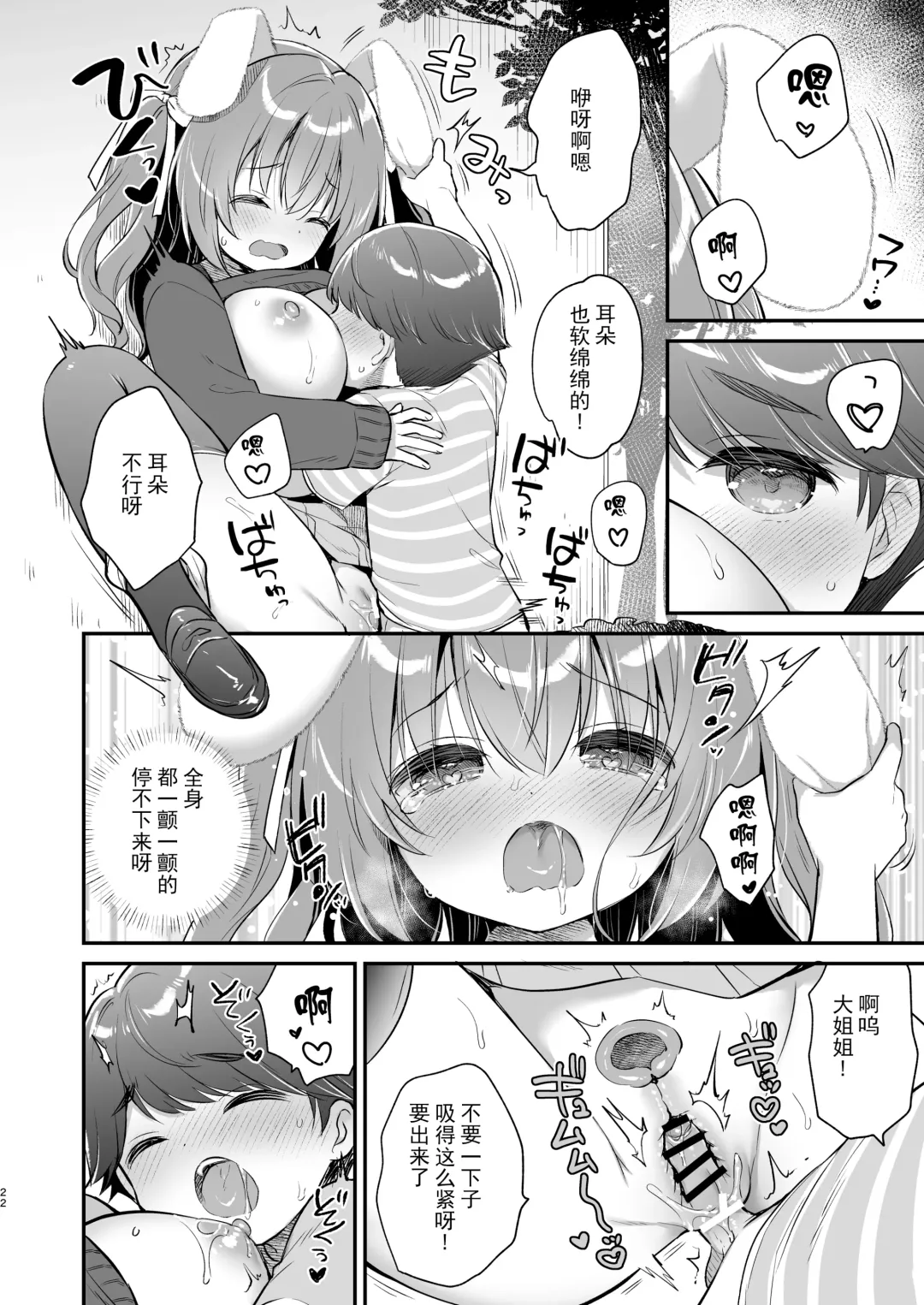[Usashiro Mani] Yasashikute Fukafuka na Sakura-chan no Hanashi Fhentai - Page 21
