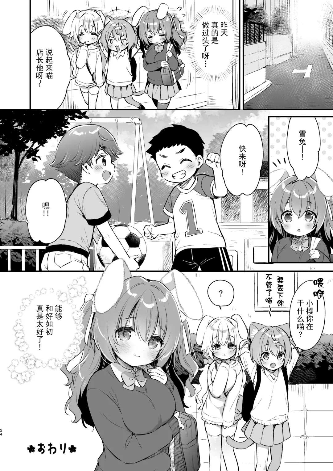 [Usashiro Mani] Yasashikute Fukafuka na Sakura-chan no Hanashi Fhentai - Page 23