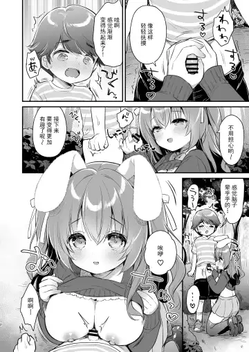 [Usashiro Mani] Yasashikute Fukafuka na Sakura-chan no Hanashi Fhentai - Page 11