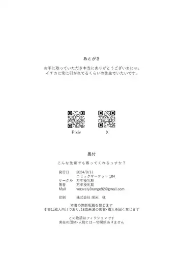 [Mannen Junyuuki] masami mobu chantachi ga na ichika ni SEX o misetsukerarete … makikomarete seijōi ya bakku de rarechau !! Fhentai - Page 23